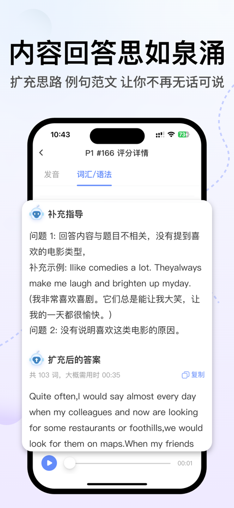 猩际雅思-智能雅思口语练习平台 screenshot 7