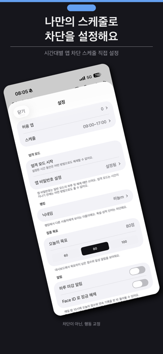 Lockin Focus - Timed App Lock Screenshot 2 of 6