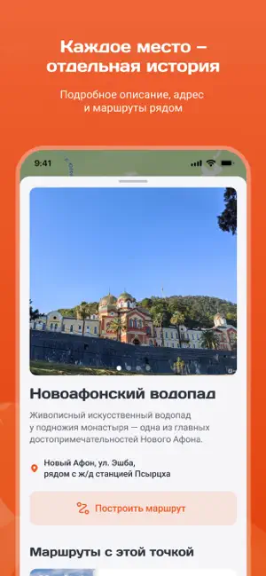Путеводитель по Абхазии screenshot 3