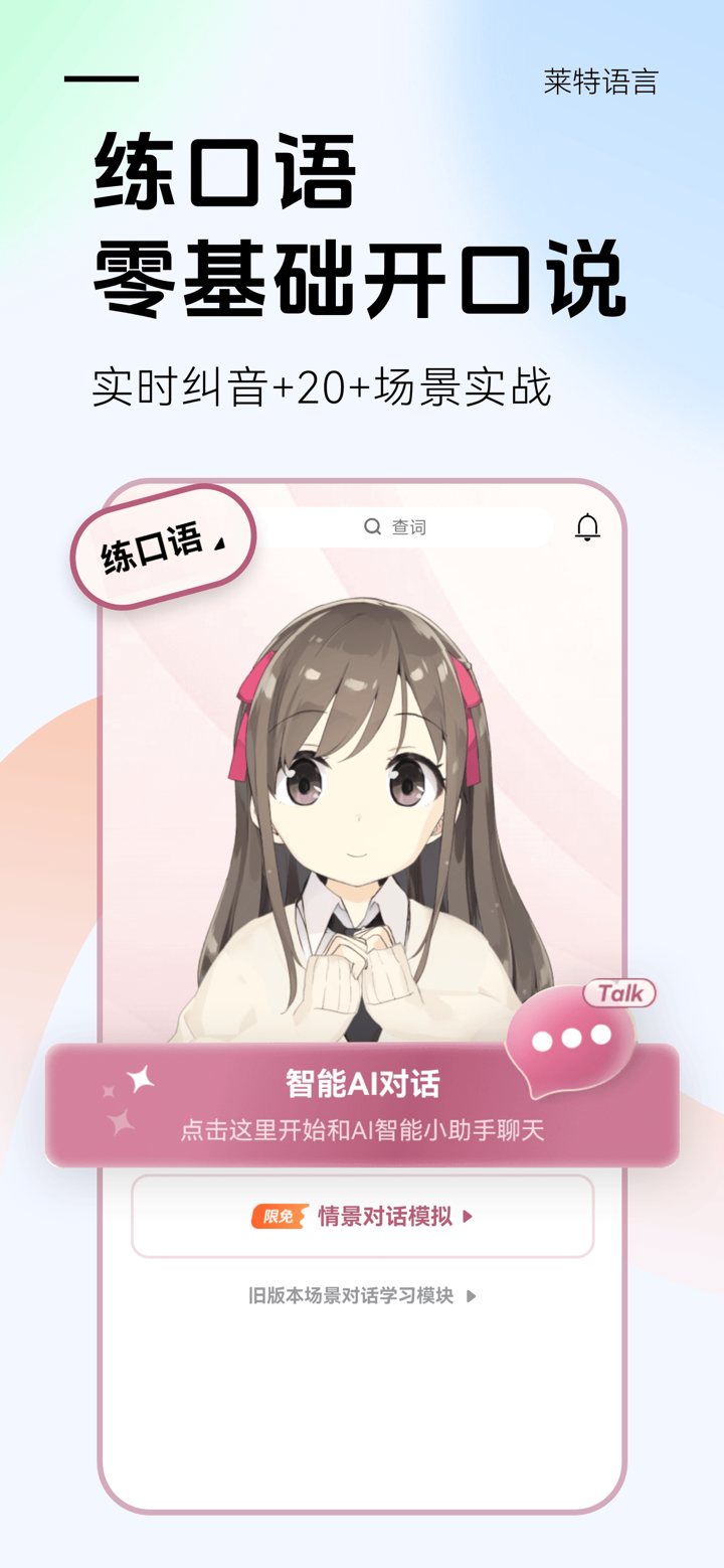 莱特法语学习背单词 screenshot 5