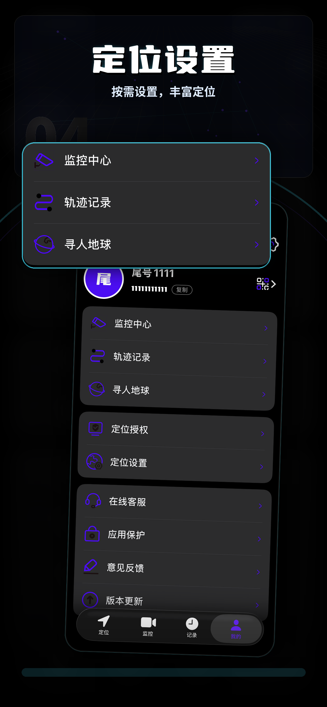 查找实时手机定位 screenshot 4