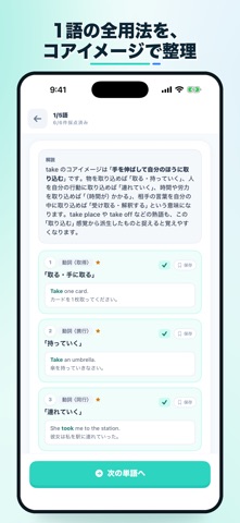 Tagico｜多義語で学ぶ英単語 iPhone screenshot 2
