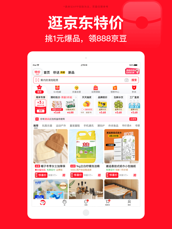京东-又好又便宜 iPad screenshot 5