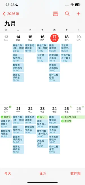 呢喃课表导入 screenshot 4