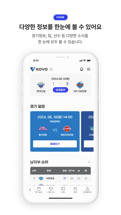KOVO - 한국배구연맹 screenshot-4
