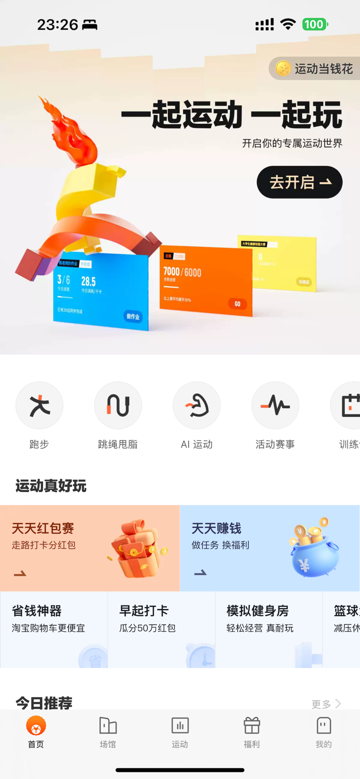 乐动力 - 运动跑步健身APP screenshot 1