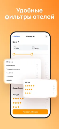 Скриншот OnlineTours: Горящие туры на iPhone 5
