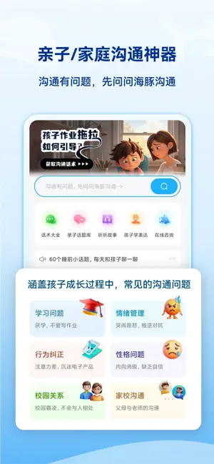 海豚沟通 - 宝宝成长记录，妈妈育儿与家庭教育学园 screenshot 1