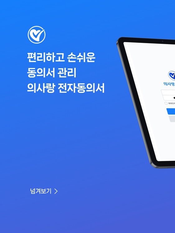 의사랑 전자동의서