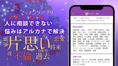 チャット占い アルカナ - 手相やタロットで恋愛や悩みを相談 iPhone screenshot 6 - Entertainment app