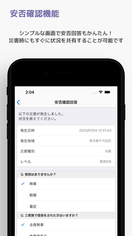 あんしんストック 防災アプリ screenshot-3