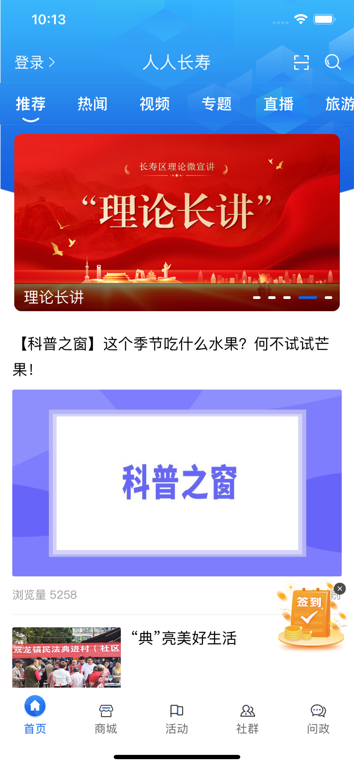 人人长寿