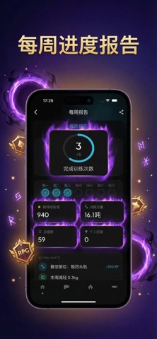 健身等级：排行榜锻炼 screenshot