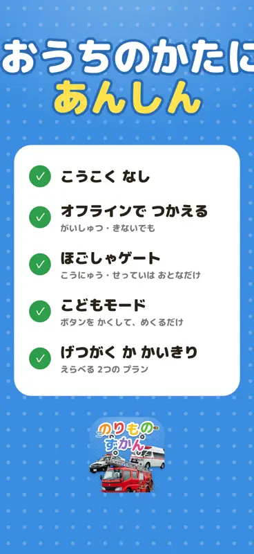 のりものずかん：乗り物図鑑・電車・バス・新幹線・車・幼児知育 screenshot 9 of 10