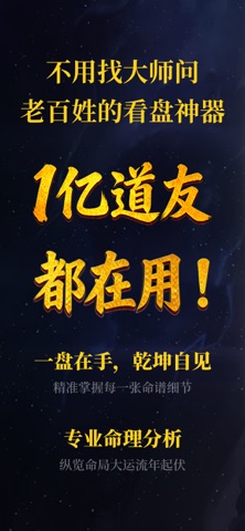 诸葛八字排盘-千万道友都在用的算命占卜问真八字排盘工具 screenshot