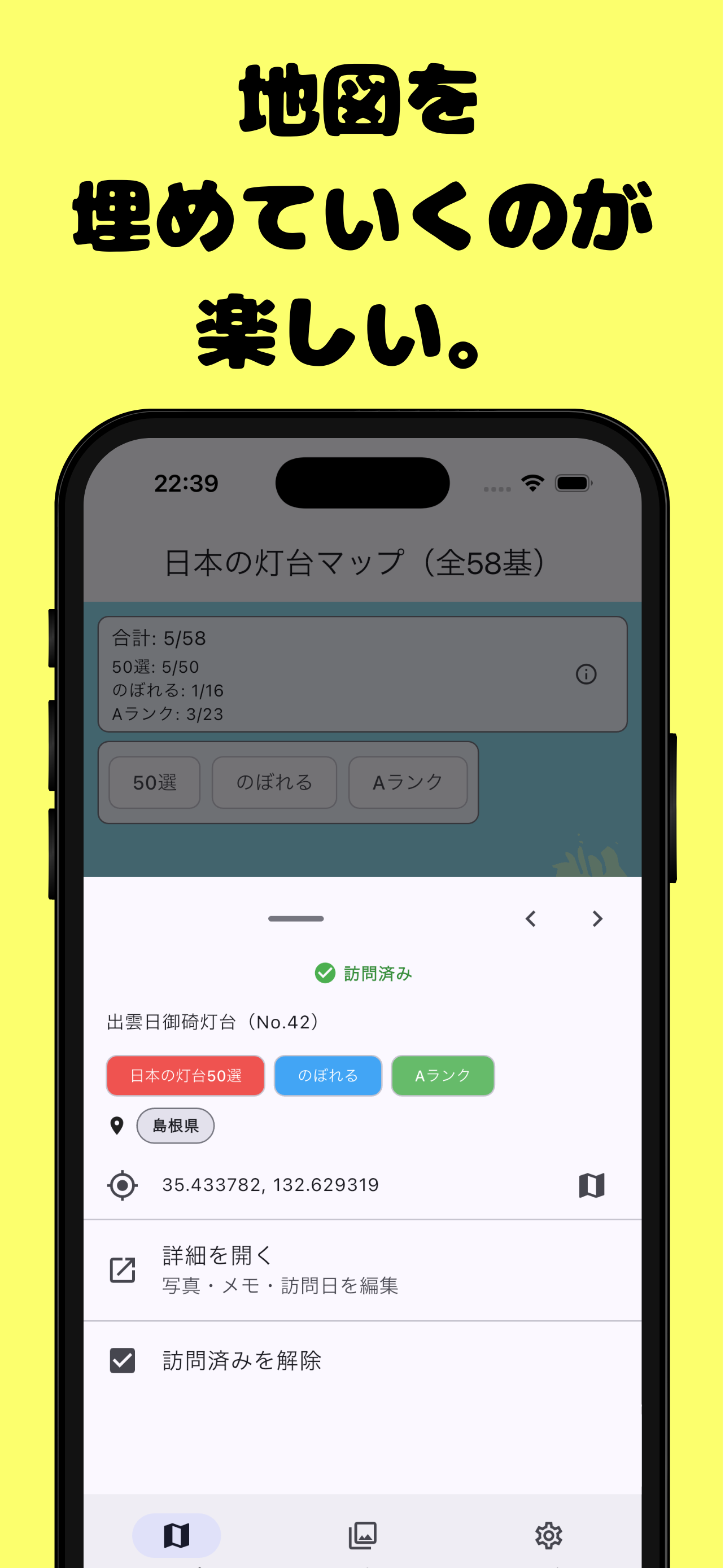 日本の灯台訪問記録～50選・のぼれる・Aランク～