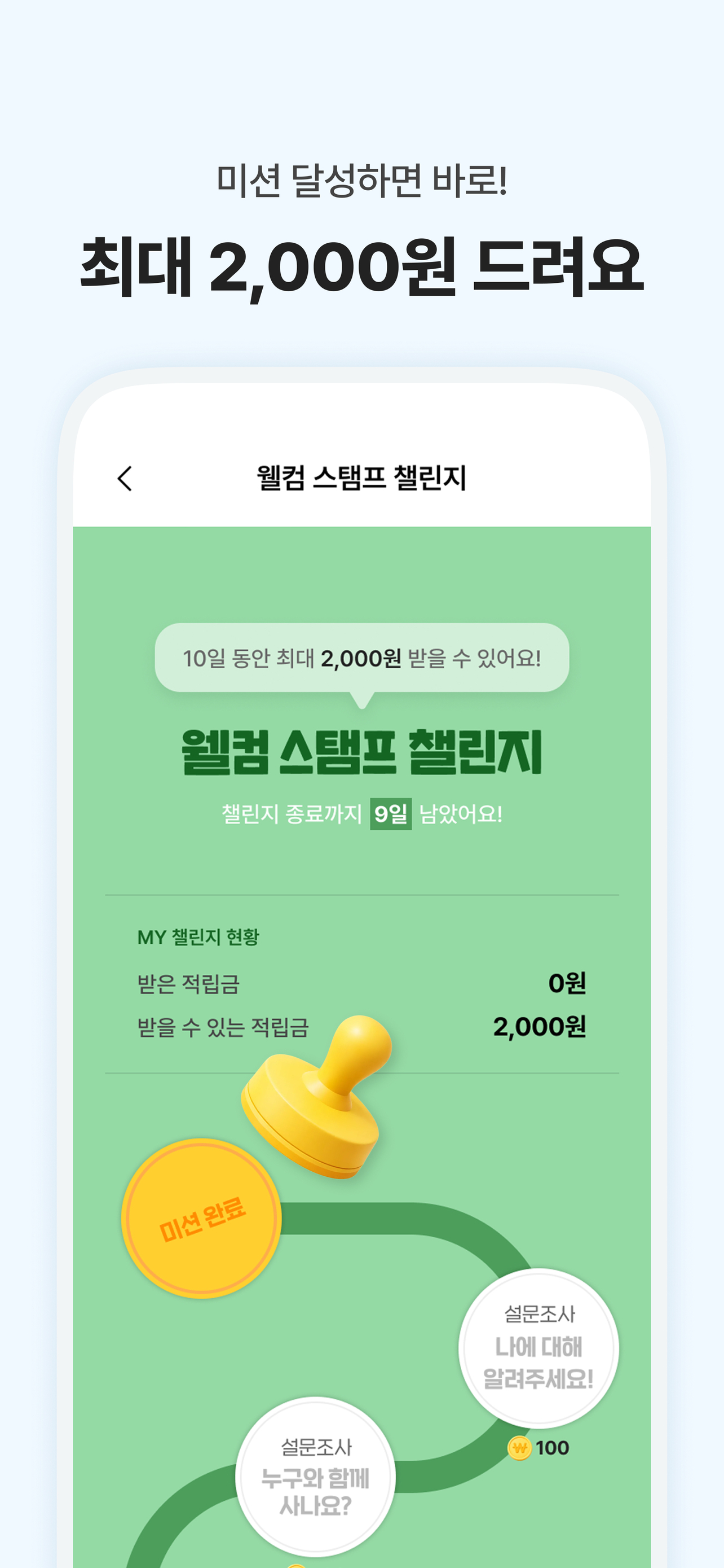 패널파워 - 설문조사로 돈 버는 습관 screenshot 6