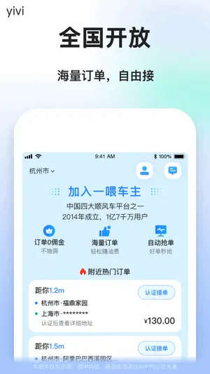 顺风车司机版-顺风车车主 screenshot 4