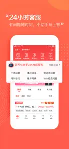 阿姨一点通-同城家政找工作服务平台 screenshot #5 for iPhone