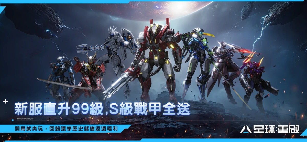 星球：重啟 screenshot 2