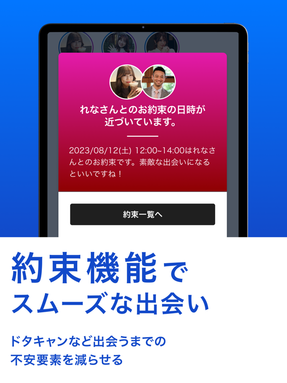 パディ -誰にもバレずに夢を叶える出会い・マッチングアプリ- iPad screenshot 6 - Social Networking app