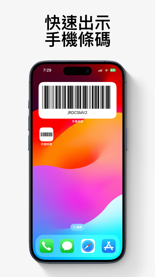 Mobile Barcode - 1.1 - (iOS)