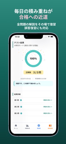 基本情報技術者試験 FE 合格トレーニング screenshot