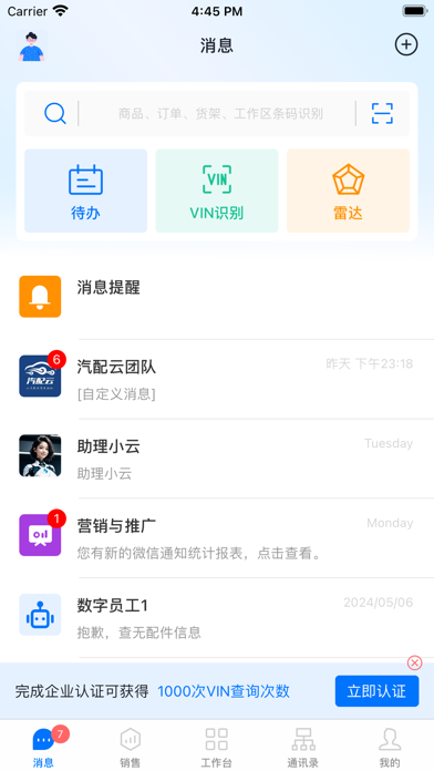 汽配云助手 Screenshot