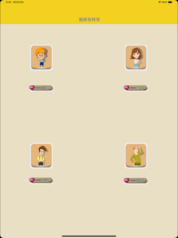 脑筋急转弯10000+