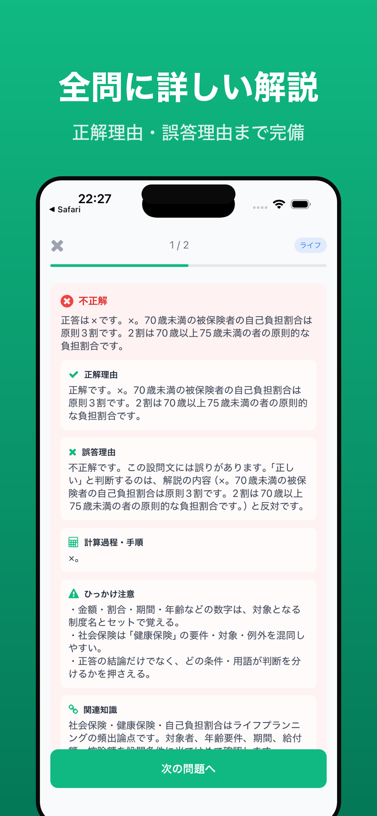 コアQ | FP3級試験対策 screenshot 4