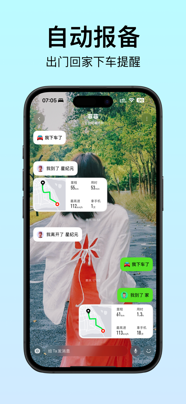 Bind-情侣自动报备 screenshot 2