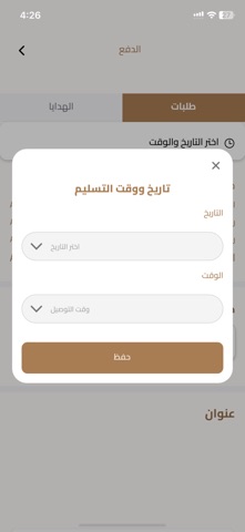 Gulf Dhabayeh - ذبائح الخليج screenshot