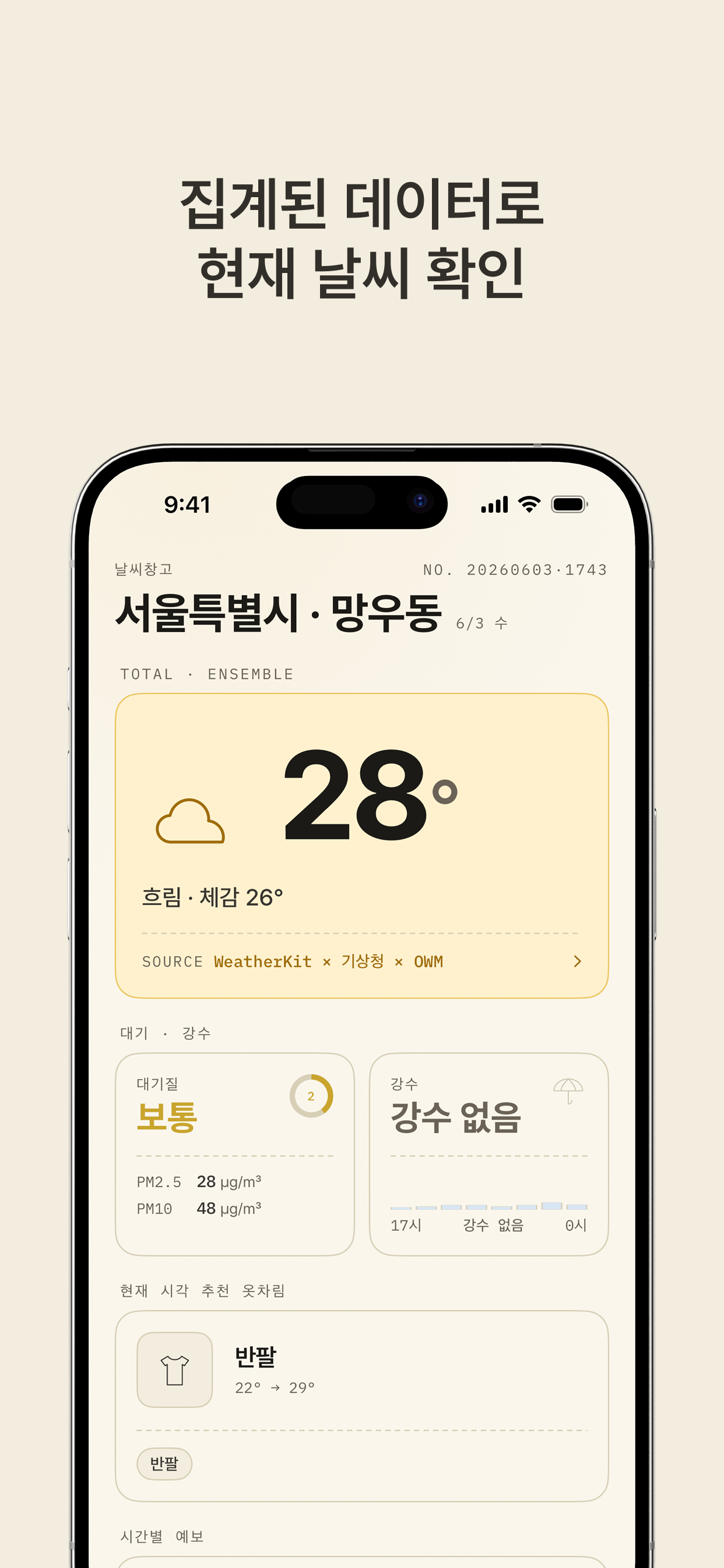 날씨창고