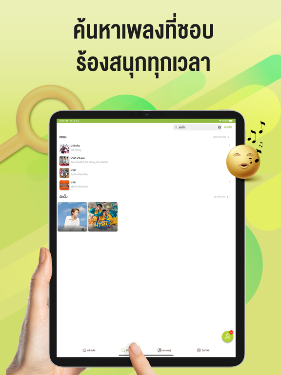 Screenshot #5 pour AIS Karaoke ร้องเพลงไม่มีโฆษณา