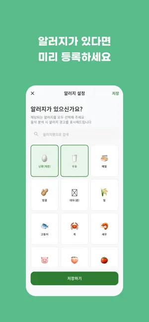먹어도될까? screenshot 4