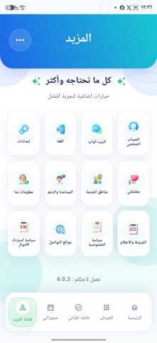 قدها - للخدمات المنزلية screenshot