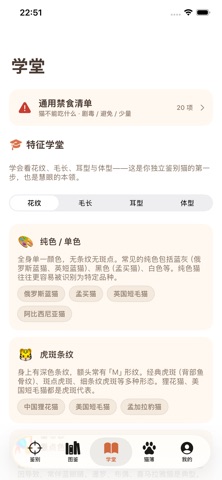 慧眼识猫 스크린샷 4