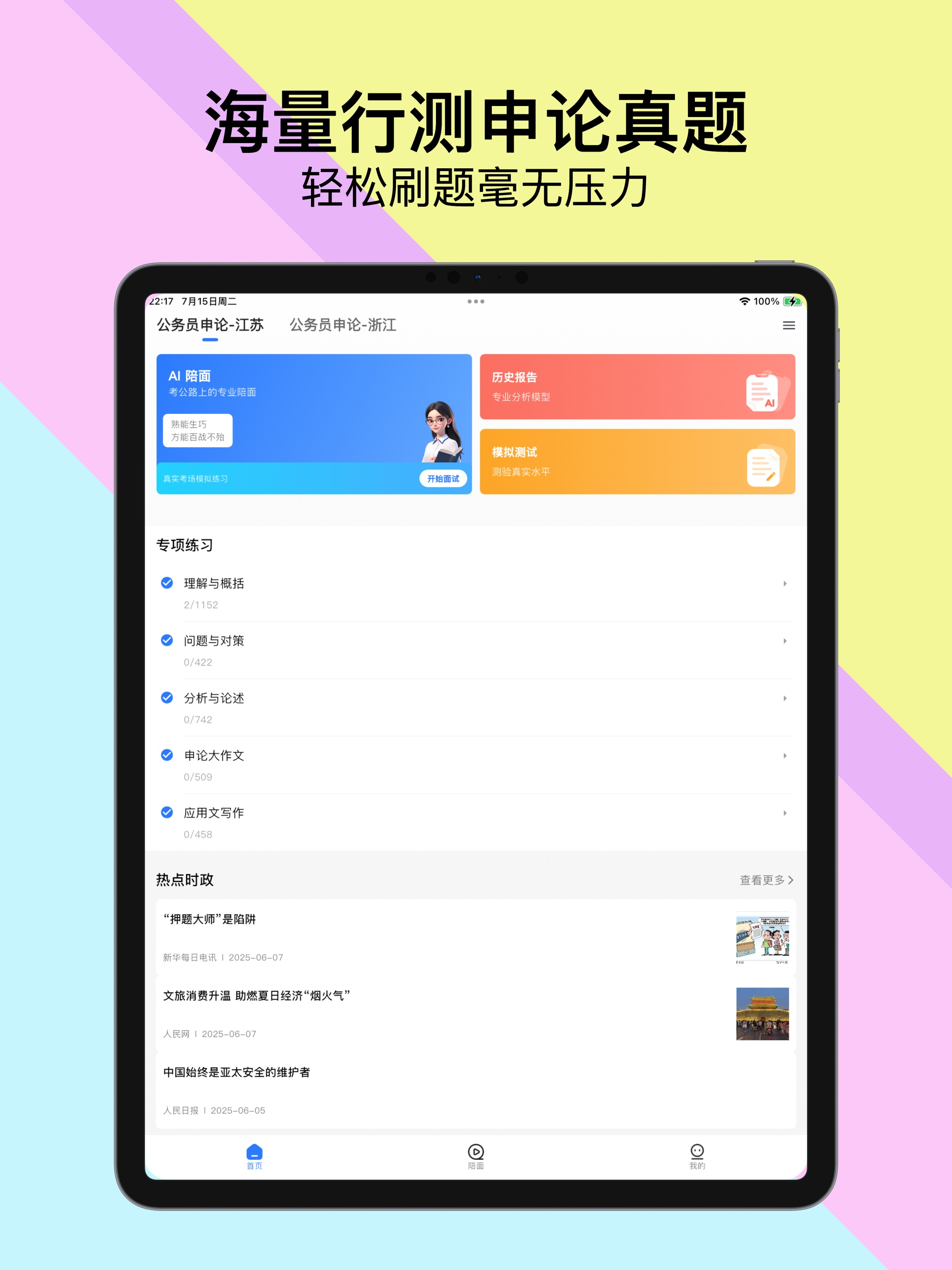 易面宝 - 公务员事业单位考试AI面试+真人老师陪练
