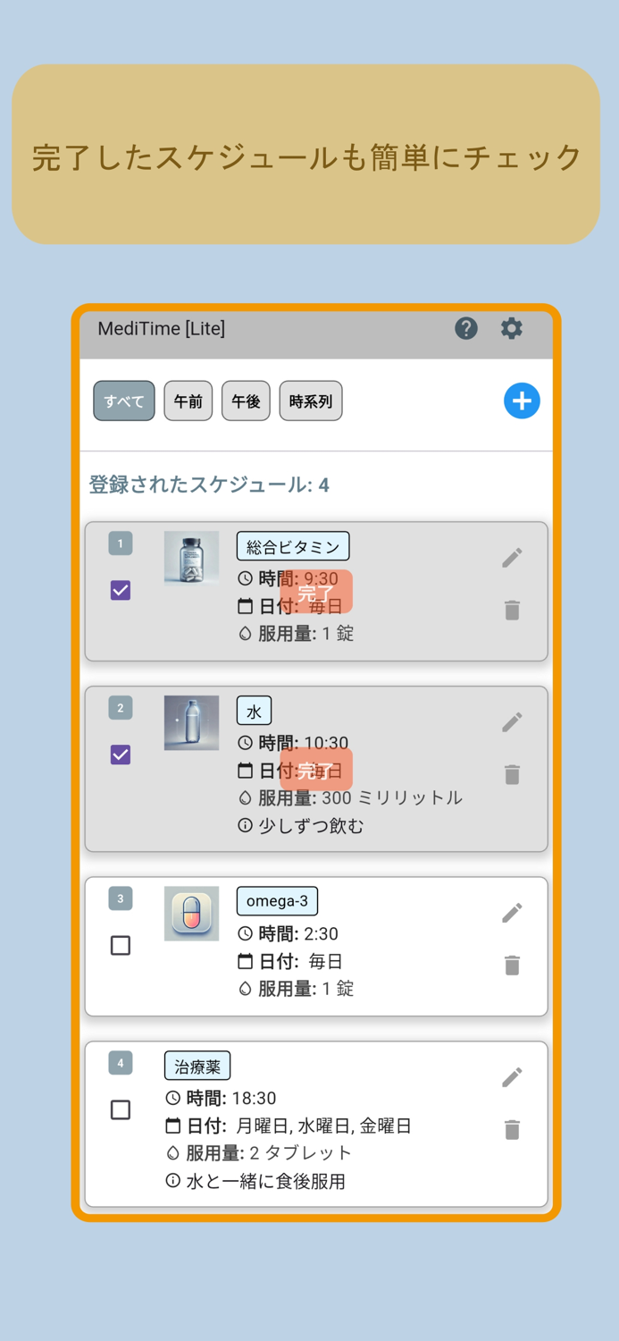 MediScheduler - 服薬スケジュール管理
