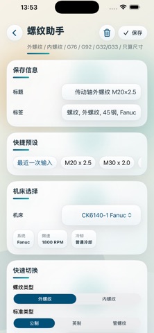 数控车床现场编程助手 screenshot