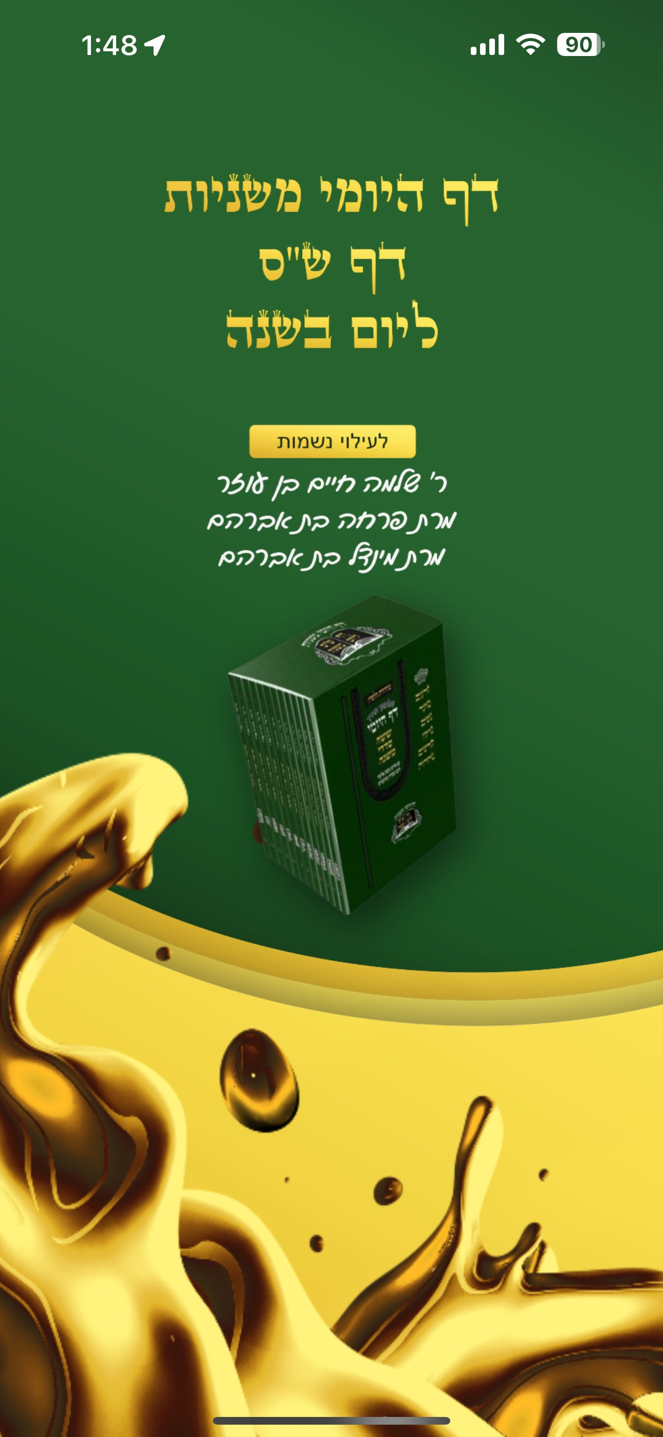 Daf Mishnayos- משניות דף היומי