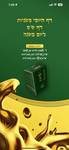 Daf Mishnayos- משניות דף היומי iPhone screenshot