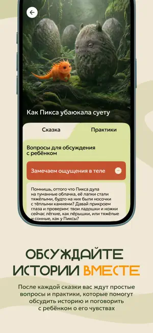 Dreamora: Сказки про эмоции screenshot 3