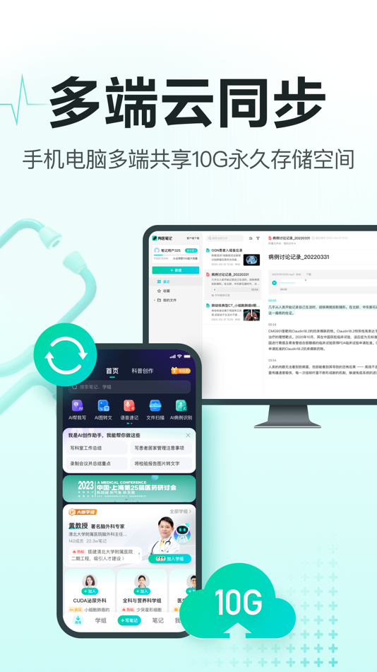 #7. 有医笔记 (iOS) By: Beijing Baidu Netcom Science & Technology Co.,Ltd