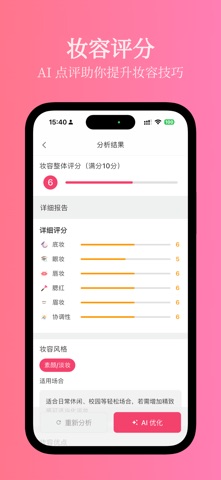 美妆助手 - 氛围写真、专业测肤 screenshot