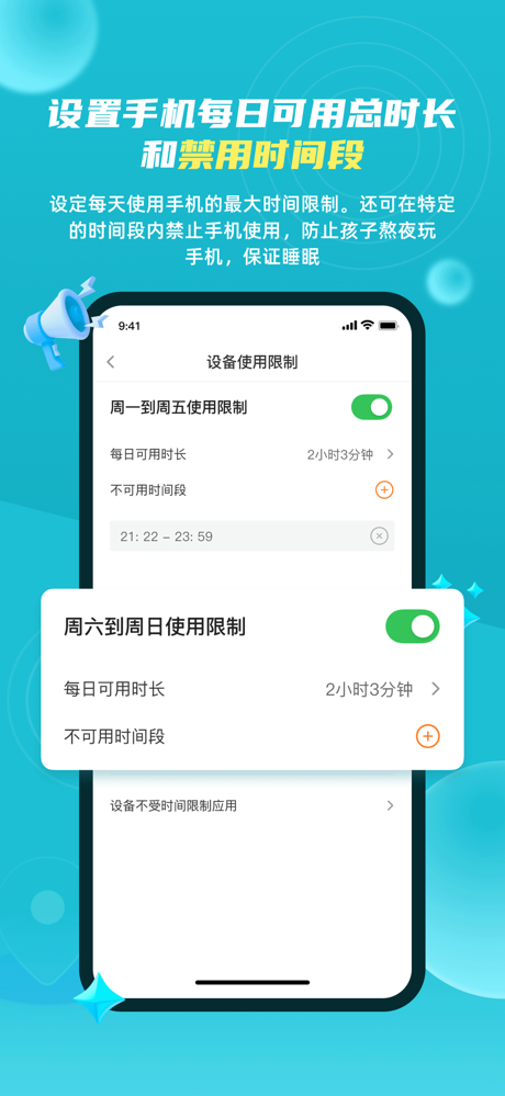 家长远程守护助手家长端 screenshot 6