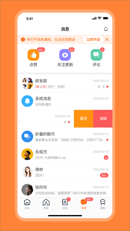 #5. 校友智链 (iOS) 来自: 四川高瓴智造信息科技集团有限公司