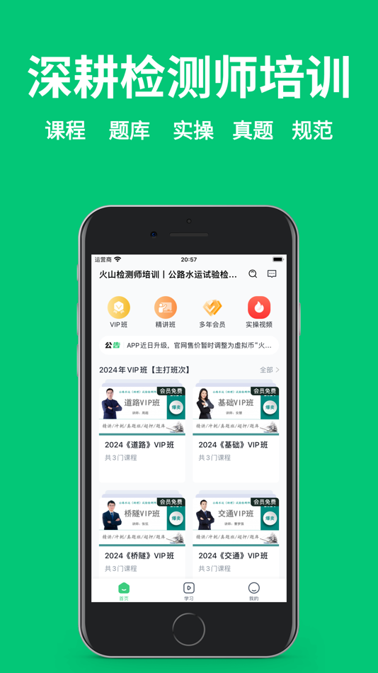 #1. 火山检测师 (iOS) 由: 四川火山教育咨询有限公司