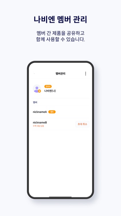 나비엔 스마트 screenshot-6
