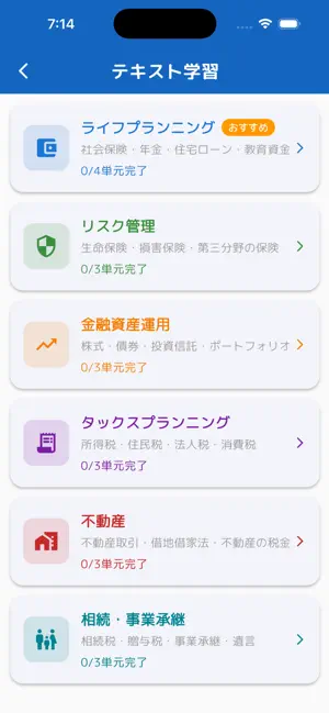 FPコンプリートマスター2026 解説付 screenshot 1